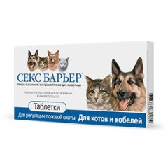 Секс барьер М кобели, 10 таблеток