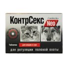 КонтрСекс НЕО для кошек и сук, 10 таблеток