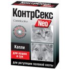 КонтрСекс Neo для кошек и сук,  2 мл