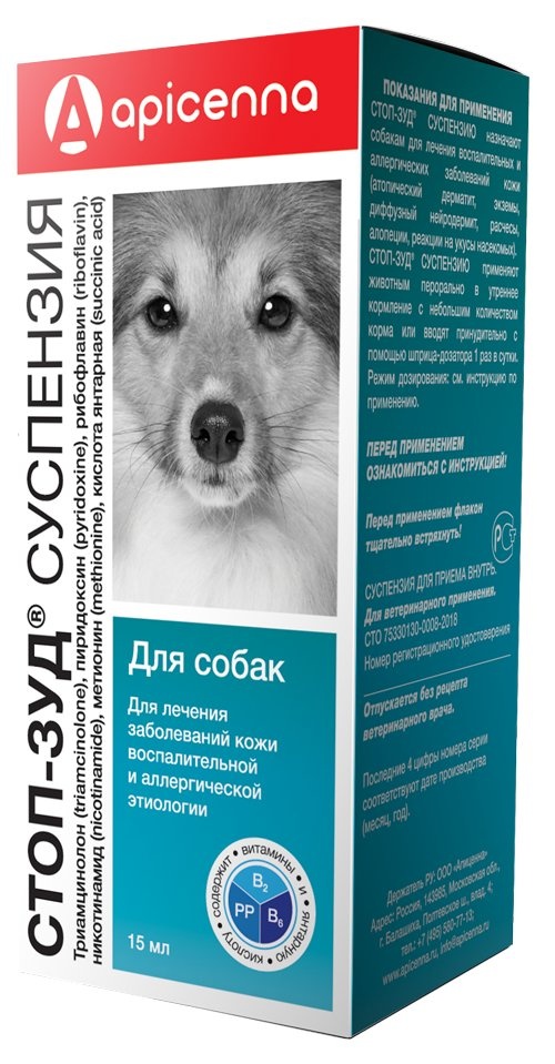 Суспензия Стоп-Зуд для собак, 15 мл