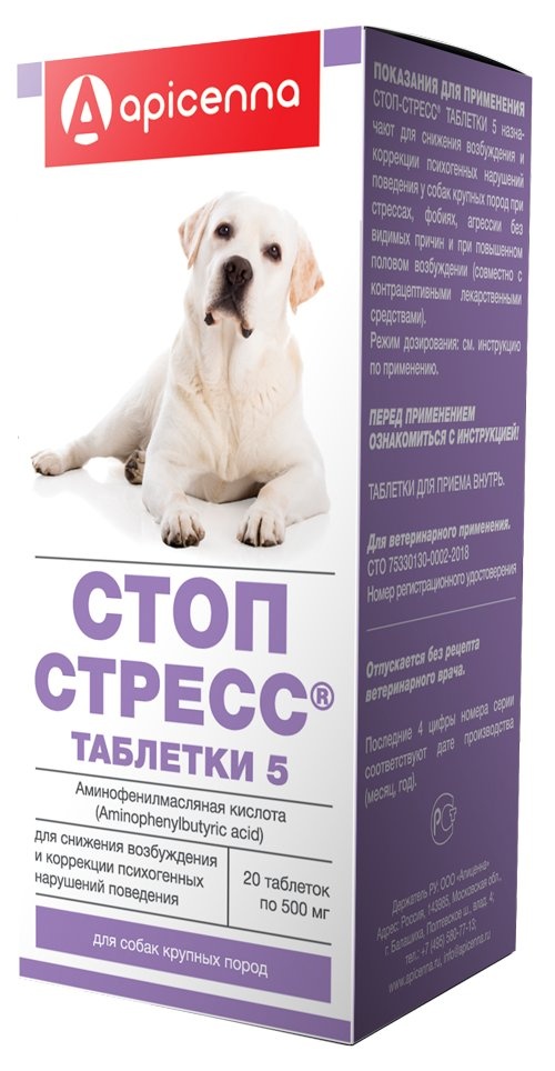 Таблетки Стоп-Стресс для собак мелких и средних пород, 20 таблеток