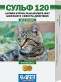 Сульф 120 для кошек, 6 таблеток