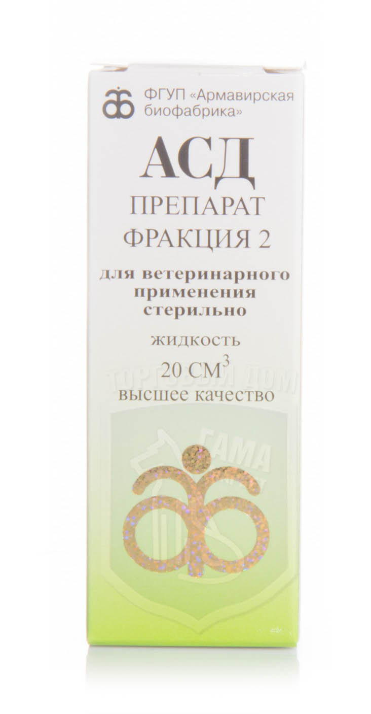 Асд 2ф для людей отзывы. АСД-2ф-антисептик-стимулятор Дорогова фракция 2 20мл (АВЗ). АСД фракция 2 Армавирская Биофабрика для человека. Фракция Дорохова АСД-2. Препарат АСД-2 для человека мазь.