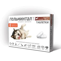 Гельминтал Таблетки д/собак более 10 кг, Е304