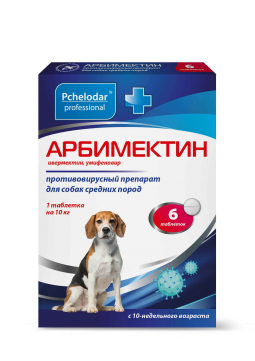 Арбимектин таблетки д/собак крупных пород, 6 таб Пчелодар (кор/20 шт)