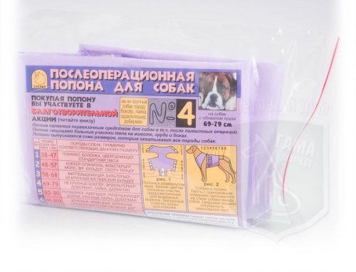 Попона послеоперационная для собак №4