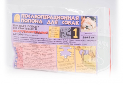 Попона послеоперационная для собак №1