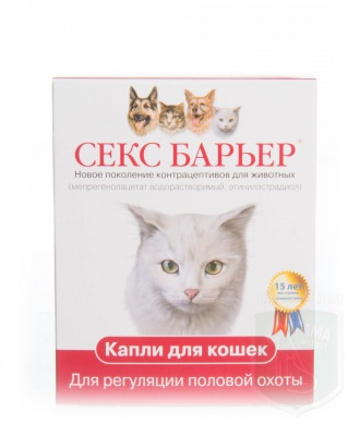 Секс барьер для кошек, 2 мл