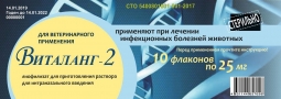Виталанг-2, (10 фл х 25 мг)