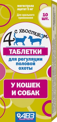 Четыре с хвостиком Таблетки д/кошек и собак, 10 таб