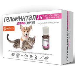 Гельминтал СИРОП МИНИ д/котят и щенков, 10 мл (кор/35 шт) Е200