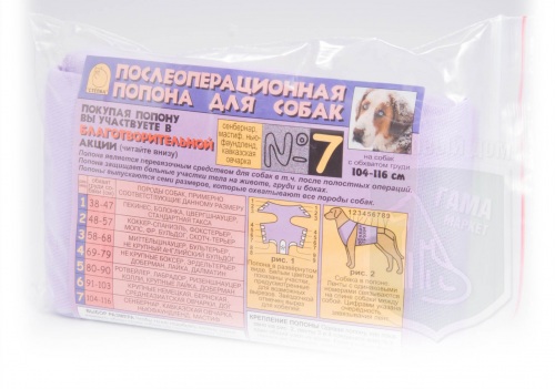 Попона послеоперационная для собак №7