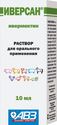 Иверсан 10мл /100 шт.упак/