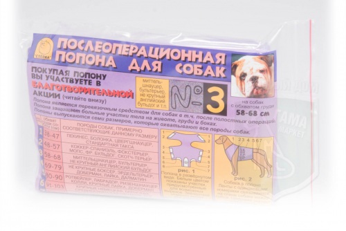 Попона послеоперационная для собак №3