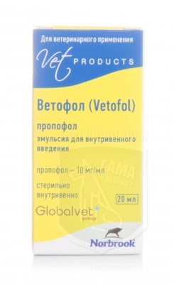 ВЕТОФОЛ 20мл эмульсия для внутривенного введения введения