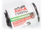 Пакеты гигиенические для выгула собак 